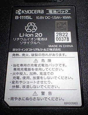 新品 送料無料 純正 京セラ(Kyocera) 旧リョービ RYOBI 電池パック B-1115L リチウム電池　バッテリー_画像3