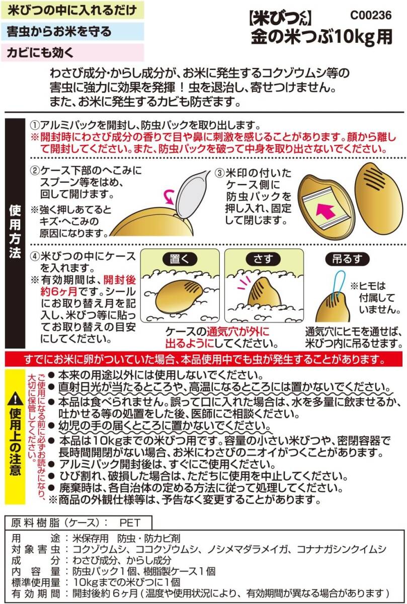 新品 送料無料 レック 米びつくん 金の米つぶ お米の虫よけ 10kg対応 菌・カビからも守る 