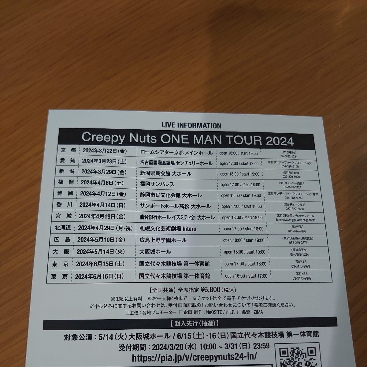 Creepy Nuts 二度寝 / Bling-Bang-Bang-Born 【初回封入特典】 Creepy Nuts ONE MAN TOUR 2024 封入先行抽選シリアルナンバー_画像1