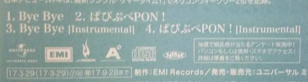 Apink ボミ Bye Bye 初回限定盤C CD 未再生 日本盤 Bomi ピクチャーレーベル 即決 ぱぴぷぺPON! リルリルフェアリル 魔法の鏡 エーピンク_画像3