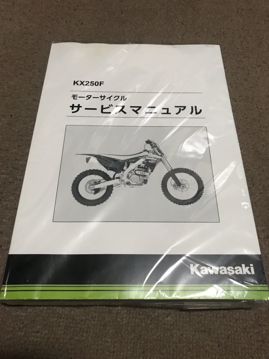 KX250F サービスマニュアル 未使用　2013〜2015