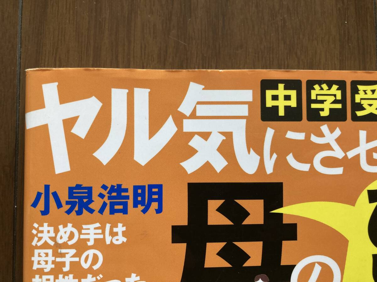 　中学受験に合格する親子の魔法の会話　　　ヤル気にさせる母のひと言　2冊セット_画像4