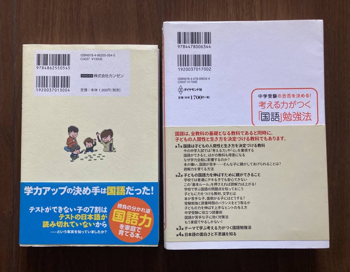 国語の力を親が伸ばす　高濱正伸　/ 考える力がつく国語勉強法　2点セット_画像2