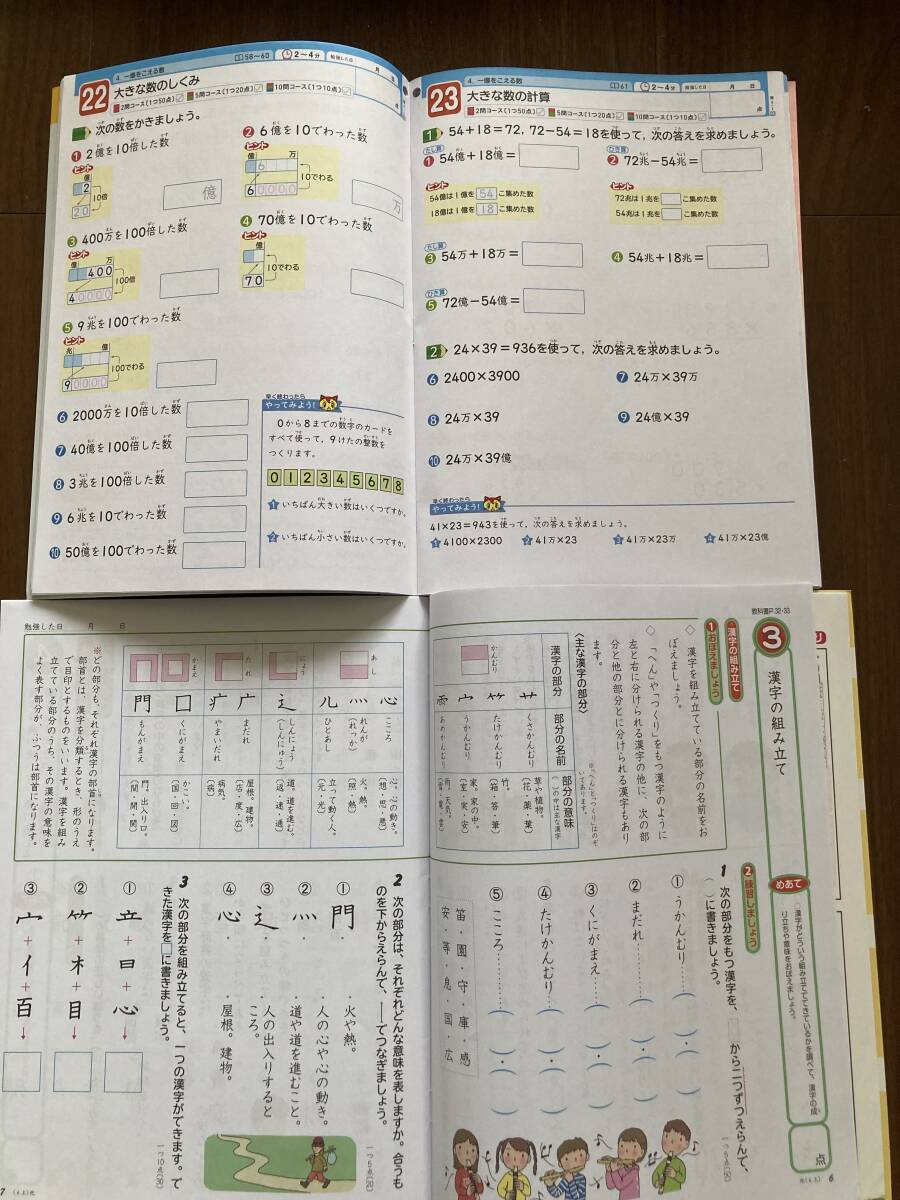 日能研　漢字マスター　けいさんとじゅくご　　/ ことばのきまり　計算スキル_画像3