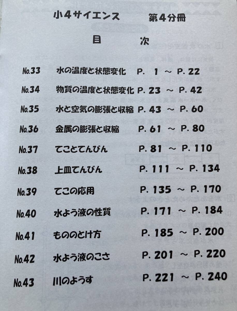 浜学園　サイエンス　4年生　小4 第3分冊　第4分冊_画像4