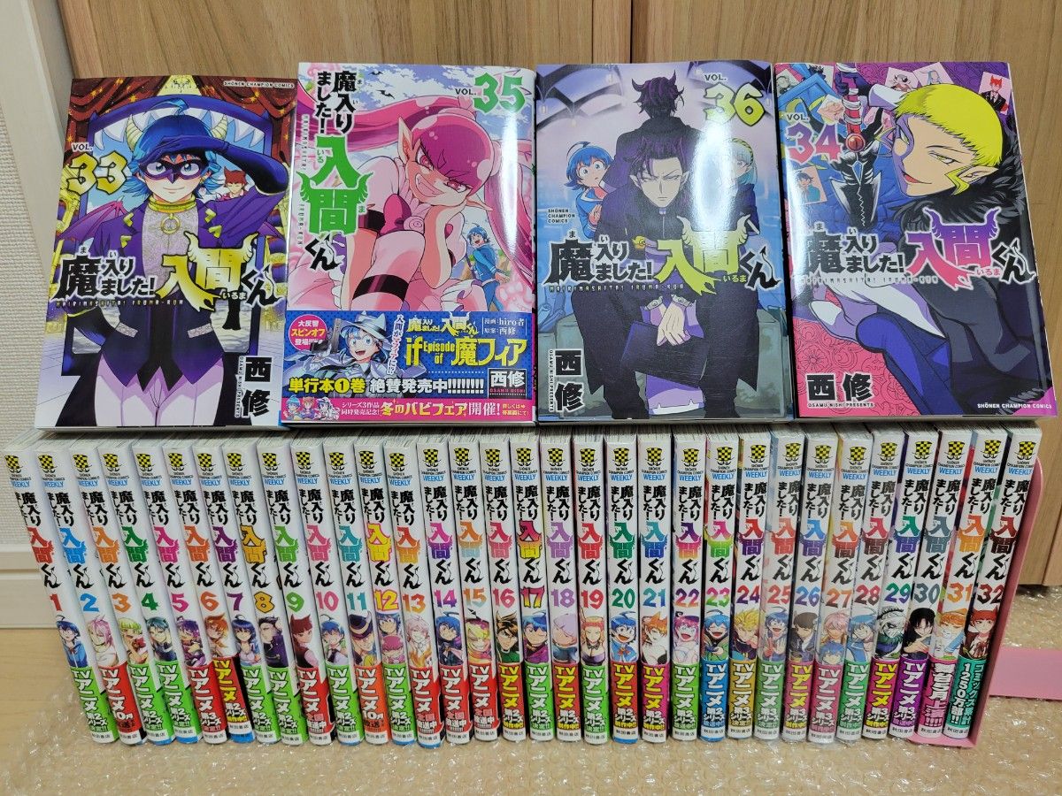 魔入りました 入間くん1~36巻 美品全巻セット 新品4冊|Yahoo 魔入りました 入間くん1~36巻 美品全巻セット 新品4冊|Yahoo