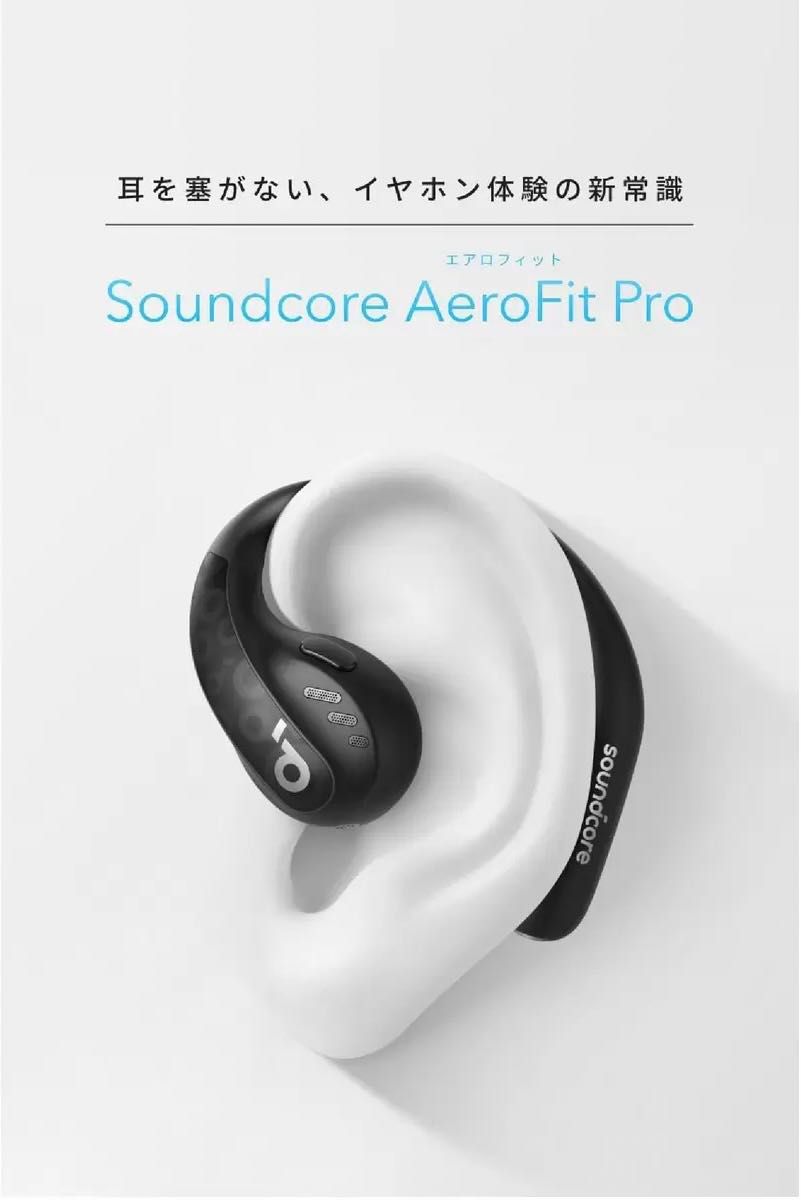 Anker Soundcore AeroFit Pro オープンイヤー型ワイヤレスイヤホン ブラック