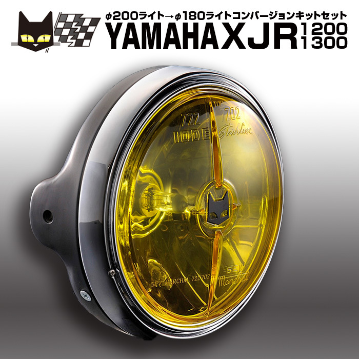 MARCHAL ヤマハ XJR1200 XJR1300　200パイライトに装着　マーシャル722・702　イエローレンズ　黒ケース　汎用フルキットセット　8415/6038