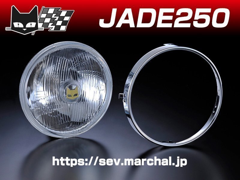 JADE250 送料無料 オートバイ マーシャル ヘッドライト 889 クリアーレンズ ユニット 純正ライトケース・外リムで装着！ 180 パイ 800-8002