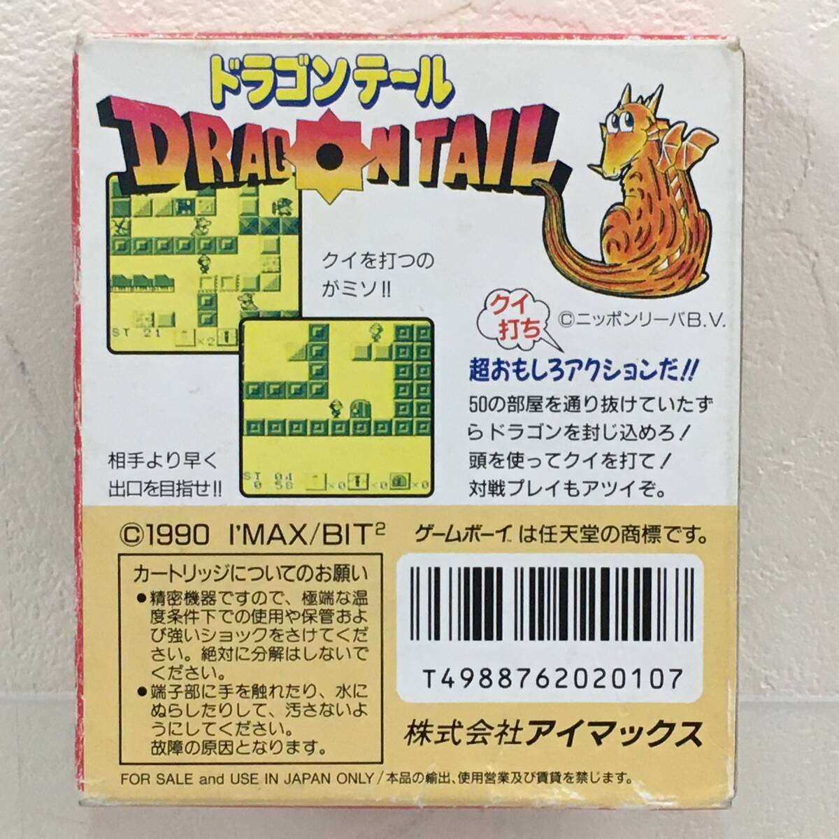 【併売品】 ゲームボーイ ドラゴンテール DRAGON TAIL 中古現状販売品_画像2