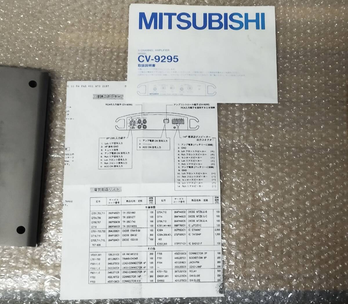 三菱 MITSUBISHI CV-9295 パワーアンプ ジャンク品として 旧車 当時物_画像5