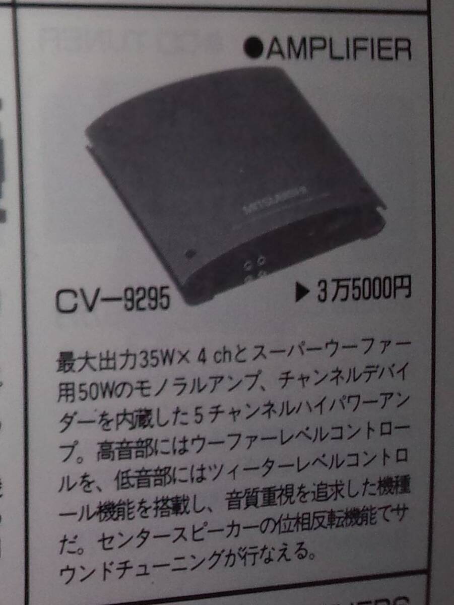 三菱 MITSUBISHI CV-9295 パワーアンプ ジャンク品として 旧車 当時物_画像6