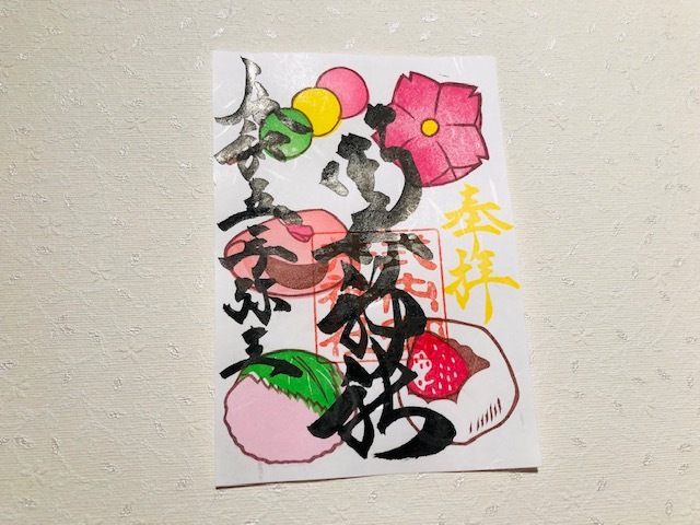 ★限定 御朱印 御井神社 『桜餅』みいじんじゃの画像1