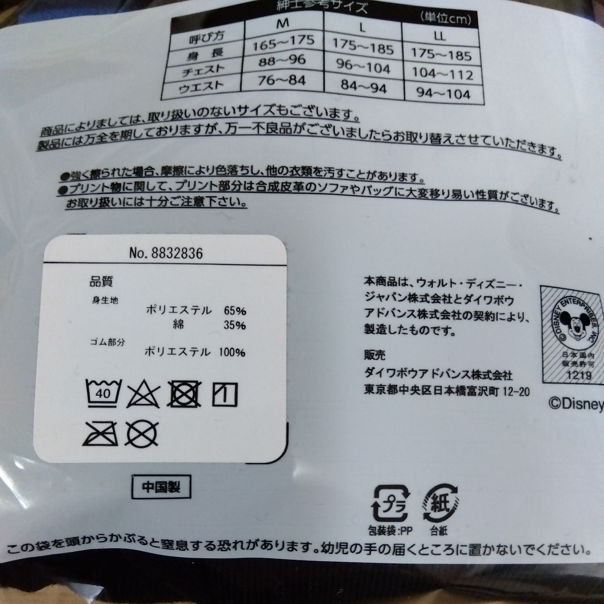 L ミッキーマウス ウォルトディズニー ボクサーブリーフ ボクサーパンツ2枚 前開き メンズ 中学生 高校生 アンダーウェア 肌着 下着 