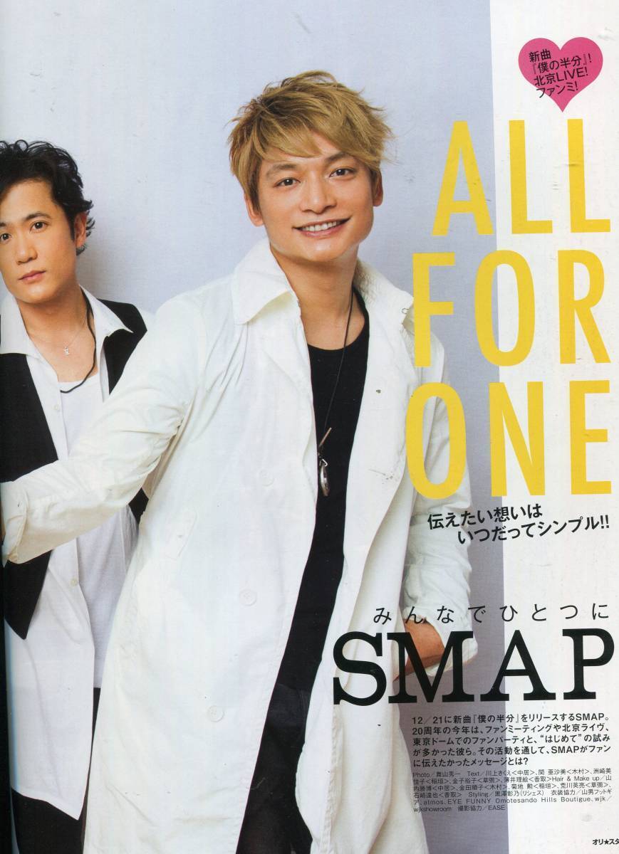 絶版／ SMAP みんなでひとつに 伝えたい想いはいつだってシンプル 12ページ特集★木村拓哉 香取慎吾 稲垣吾郎 中居正広 稲垣吾郎★aoaoya_画像2