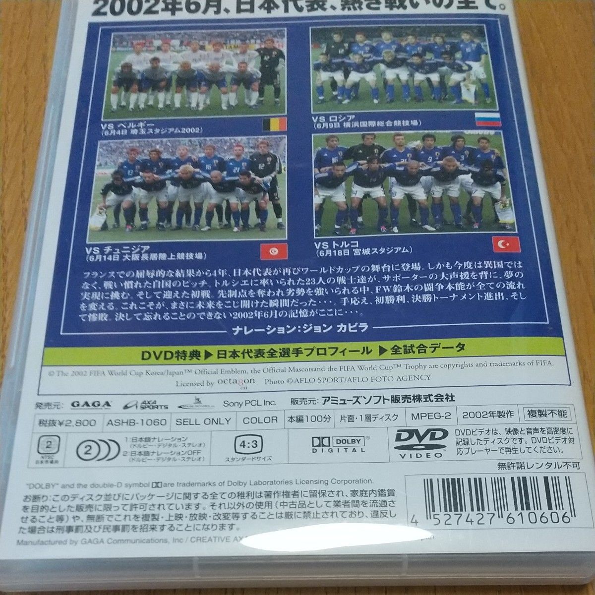 FIFA 2002 ワールドカップ オフィシャルDVD 日本代表全軌跡 DVD 中古