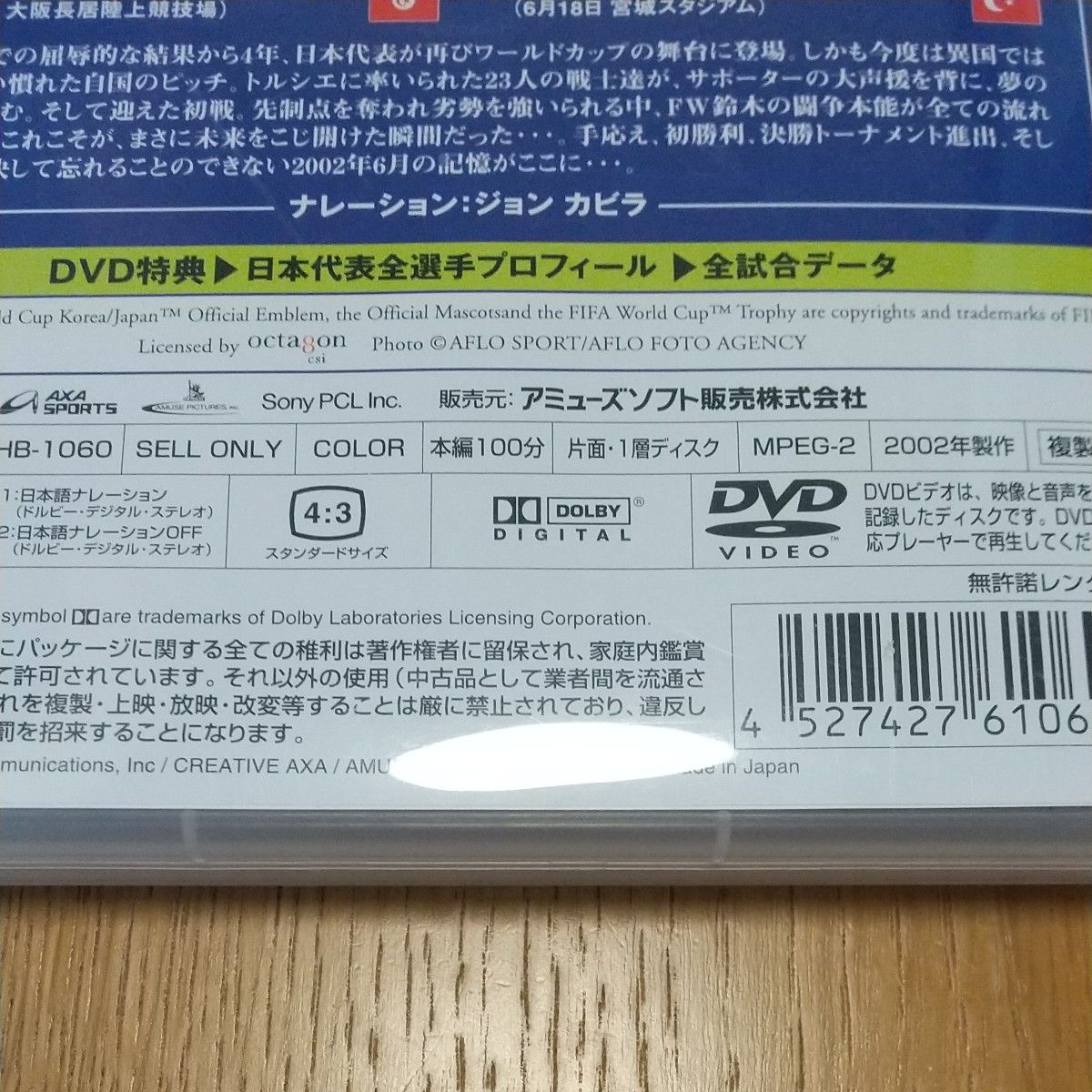FIFA 2002 ワールドカップ オフィシャルDVD 日本代表全軌跡 DVD 中古