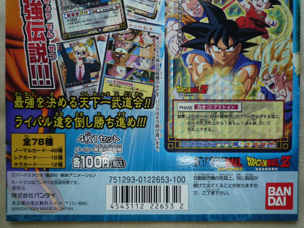 ★　カードダス100　台紙　看板　ドラゴンボール　ドラゴンボールカードゲーム４　天下一最強伝説!!!　★_画像3