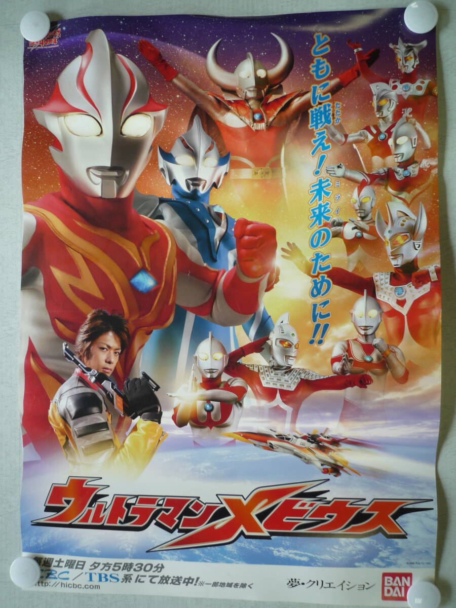 ★　非売品　当時物　番宣ポスター　ウルトラマン メビウス　使用品　★_画像1