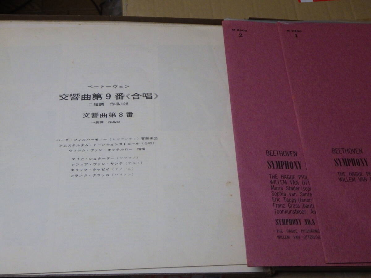 コンサートホール　オッテルロー／ハーグＰＯ　他　ベートーヴェン　交響曲　第９番　第８番　M2400_画像2