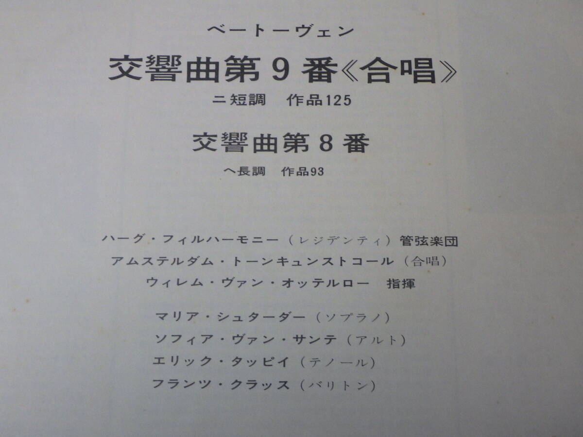 コンサートホール　オッテルロー／ハーグＰＯ　他　ベートーヴェン　交響曲　第９番　第８番　M2400_画像3