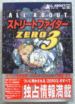 書籍 ストリートファイターZERO 帯付き良上品 ストゼロ アニバーサリーコレクション STREET FIGHTER ZERO ANNIVERSARY