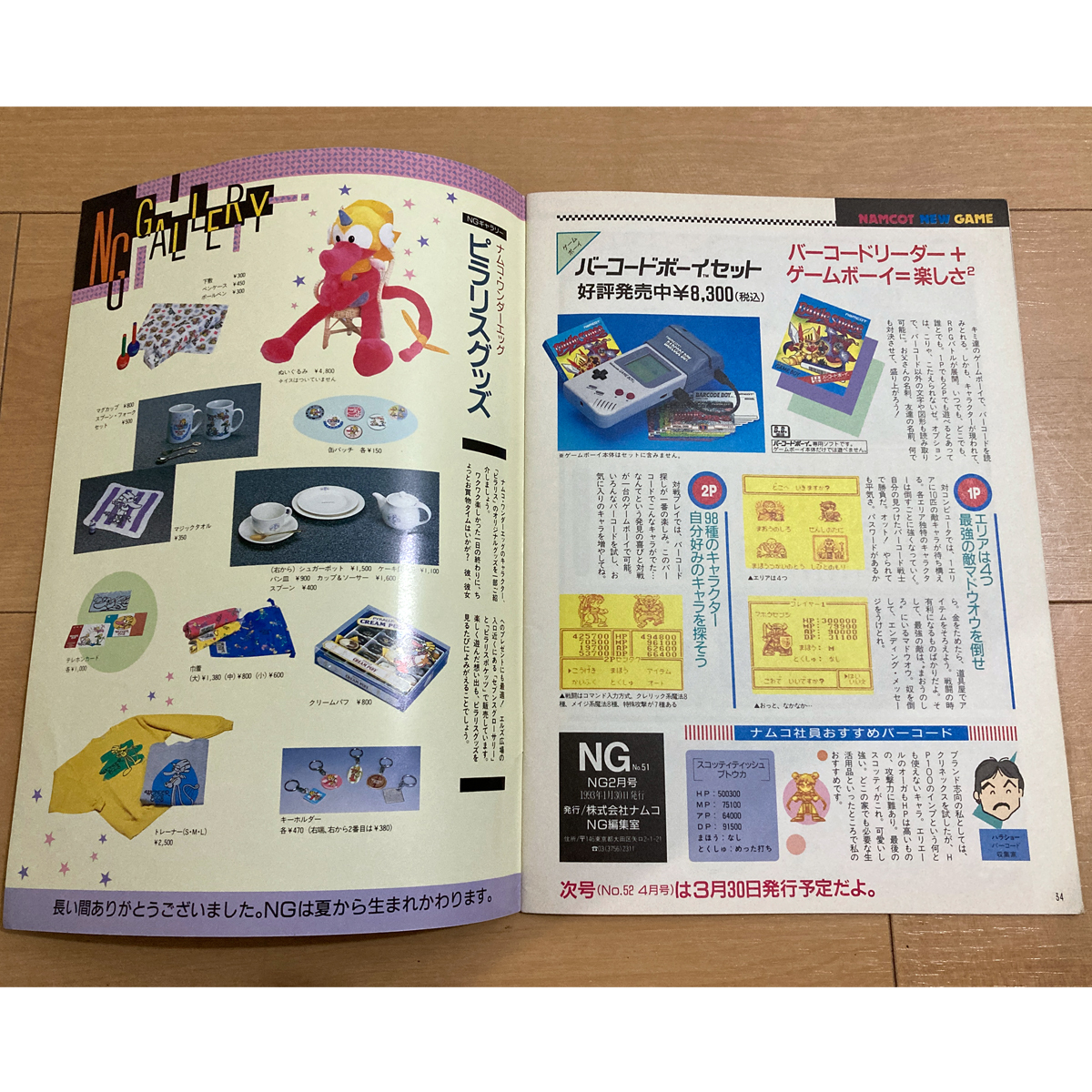 namco NG エヌジー 1993年2月号 No.51　エレメカシューティングの歴史 ナムコ 情報誌 nintendo famicom videogame Informer Magazin 資料性_画像4