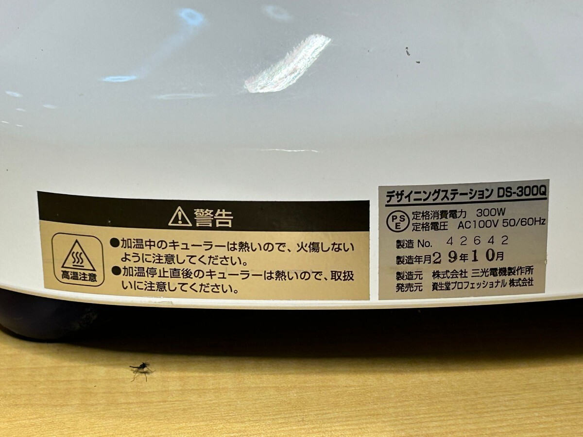 SHISEIDO／ 資生堂 　デザイニングステーション　デジタルパーマ　DS-300Q　29年製　動作確認済み!_画像8
