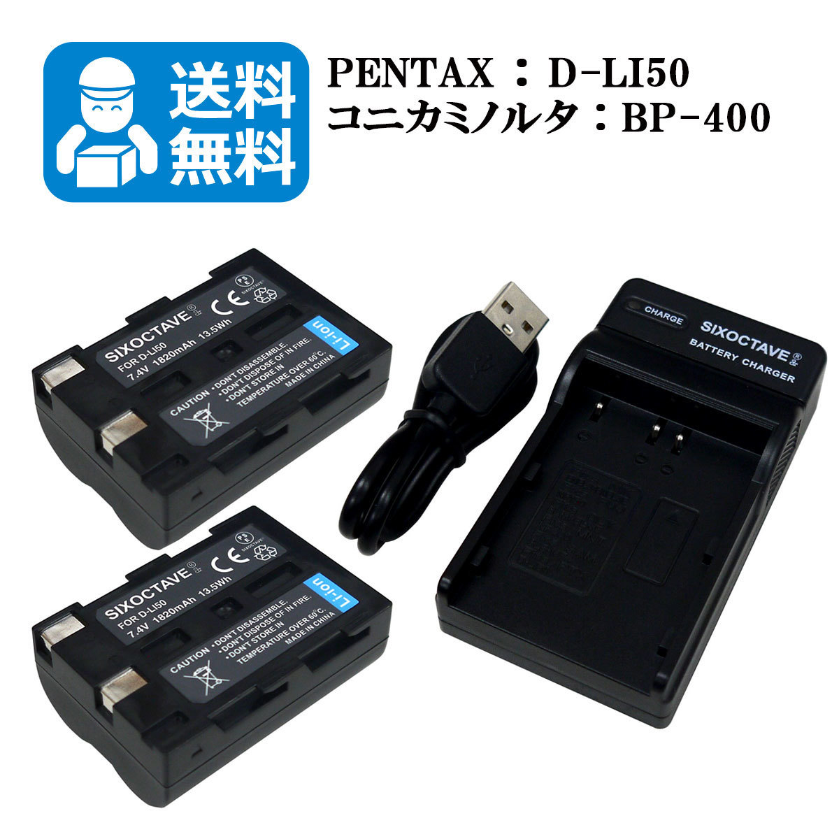 【送料無料】 D-LI50　BP-21　ペンタックス　シグマ　互換バッテリー　2個と　互換USB充電器　1個　SD1 / SD1 Merrill / SD14 / SD15_画像1