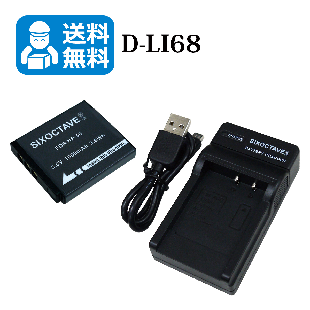 送料無料　D-LI68　リコー　ペンタックス　互換バッテリー　1個と　互換充電器　1個（USB充電式）PENTAX Q10 / PENTAX Q-S1_画像1