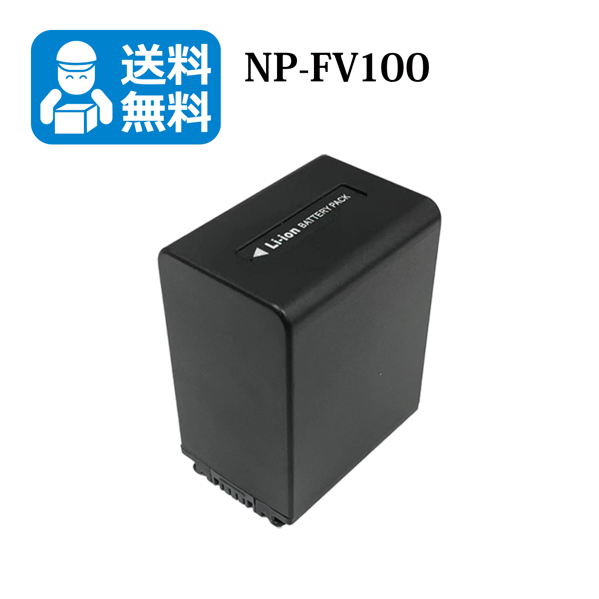 【送料無料】　NP-FV100　NP-FH100　ソニー　互換バッテリー　1個 　HDR-CX500V　 HDR-CX520V　HDR-CX550V　 HDR-CX560V　 HDR-CX590V_画像1