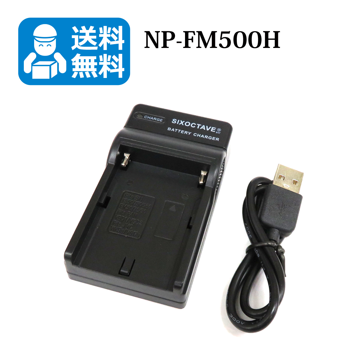 【送料無料】　NP-FM500H　ソニー　互換USB充電器　1個　α99 II α77 II α99 α65 α58 α77 α57_画像1