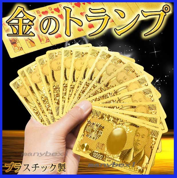 ヤフオク 金ぴかトランプ 一万円札 ゴールド トランプ ゴ ヤフオク 金ぴかトランプ 一万円札 ゴールド トランプ ゴ
