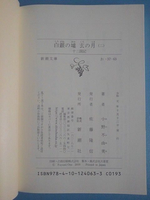 十二国記　白銀の墟　玄の月　第１～4 巻 セット