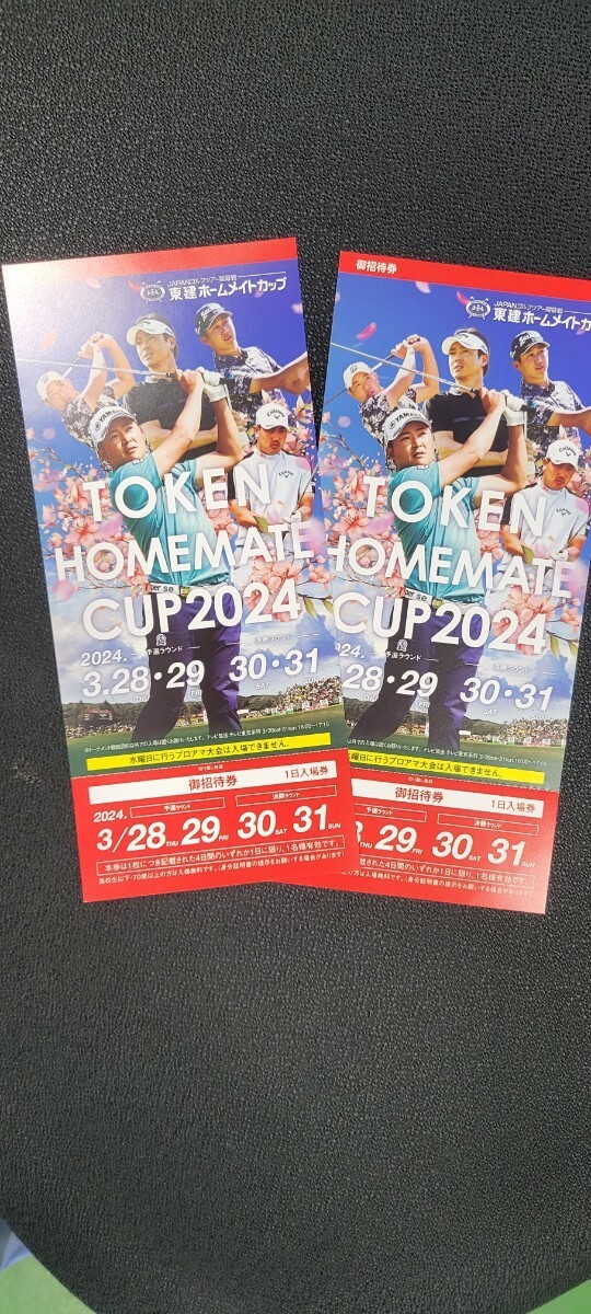  man . Golf TOUR commencement war higashi . Home Mate cup 2024 1 day admission ticket 2 sheets 