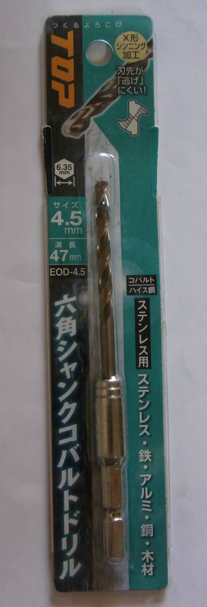 ★新品★トップ工業★TOP★六角シャンクコバルトドリル★4.5mm★EOD-4.5_画像1