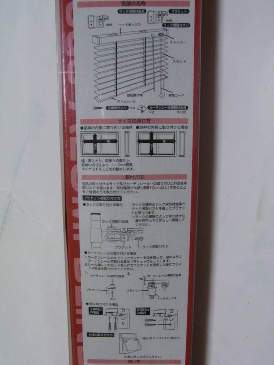 新品未開封　ドウシシャ　アルミブラインド 幅60×高183cm　レッド赤色