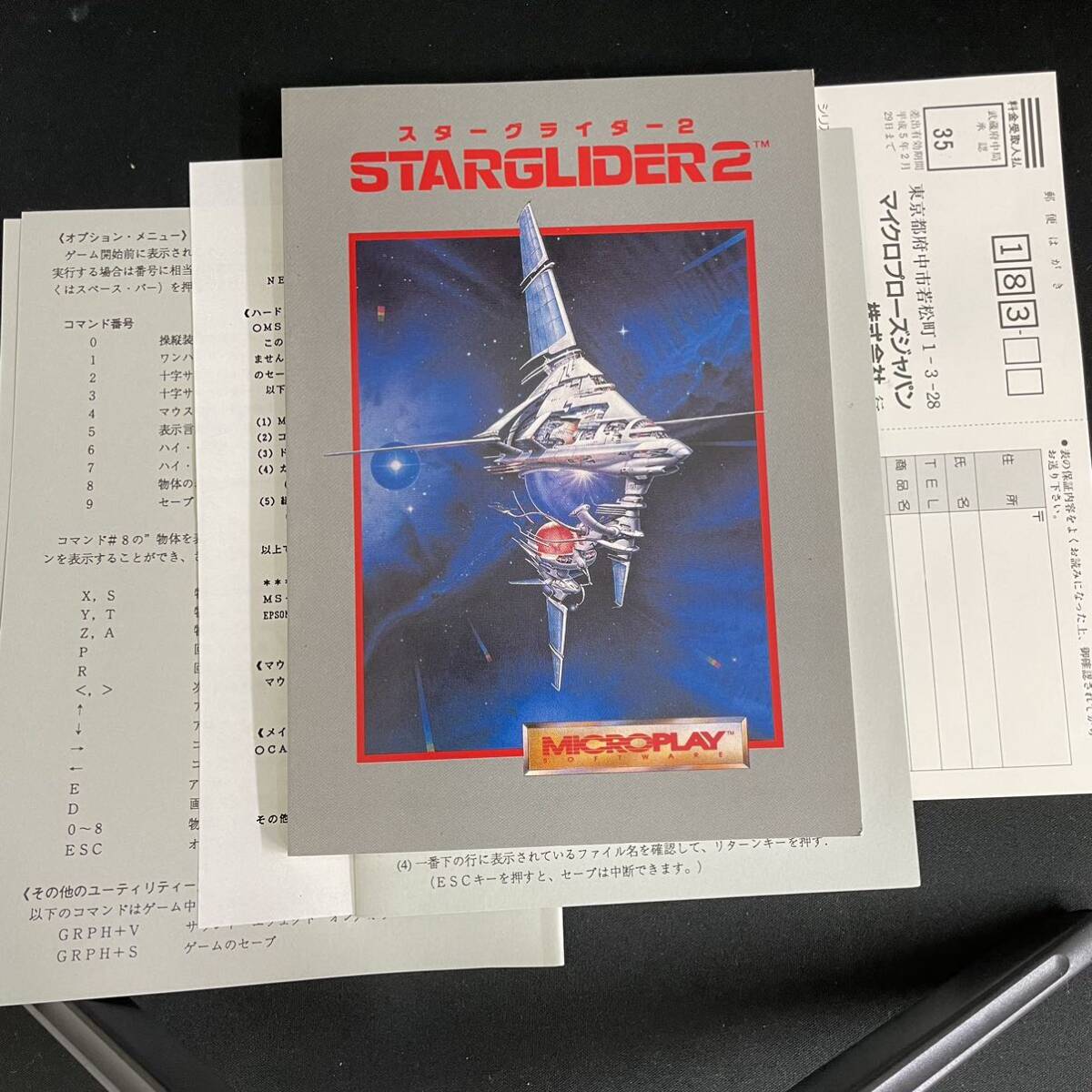 PC98 ゲームソフト　スターグライダー2 STARGLIDER2 カセットテープ付き_画像7