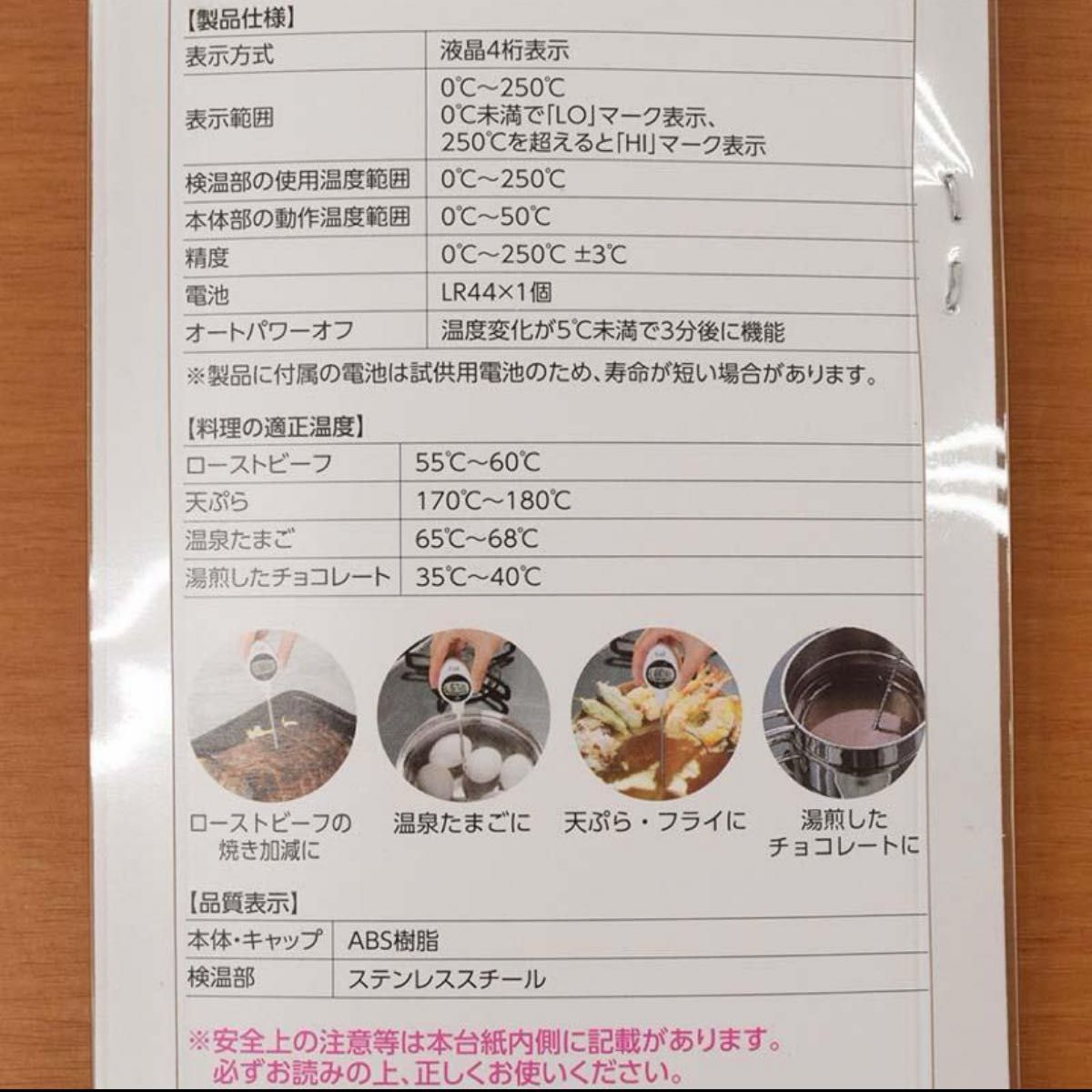 新品 貝印 キッチン 温度計 調理用 デジタル表示 マグネット付