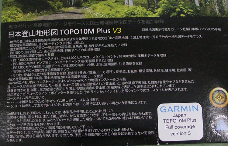 日本登山地形図 TOPO 10M Plus V3 microSDカード版 の画像2