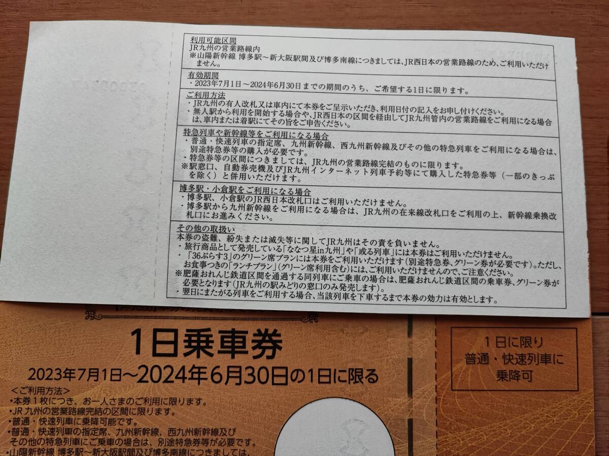 JR九州 株主優待券1日乗車券 2枚セット_画像2