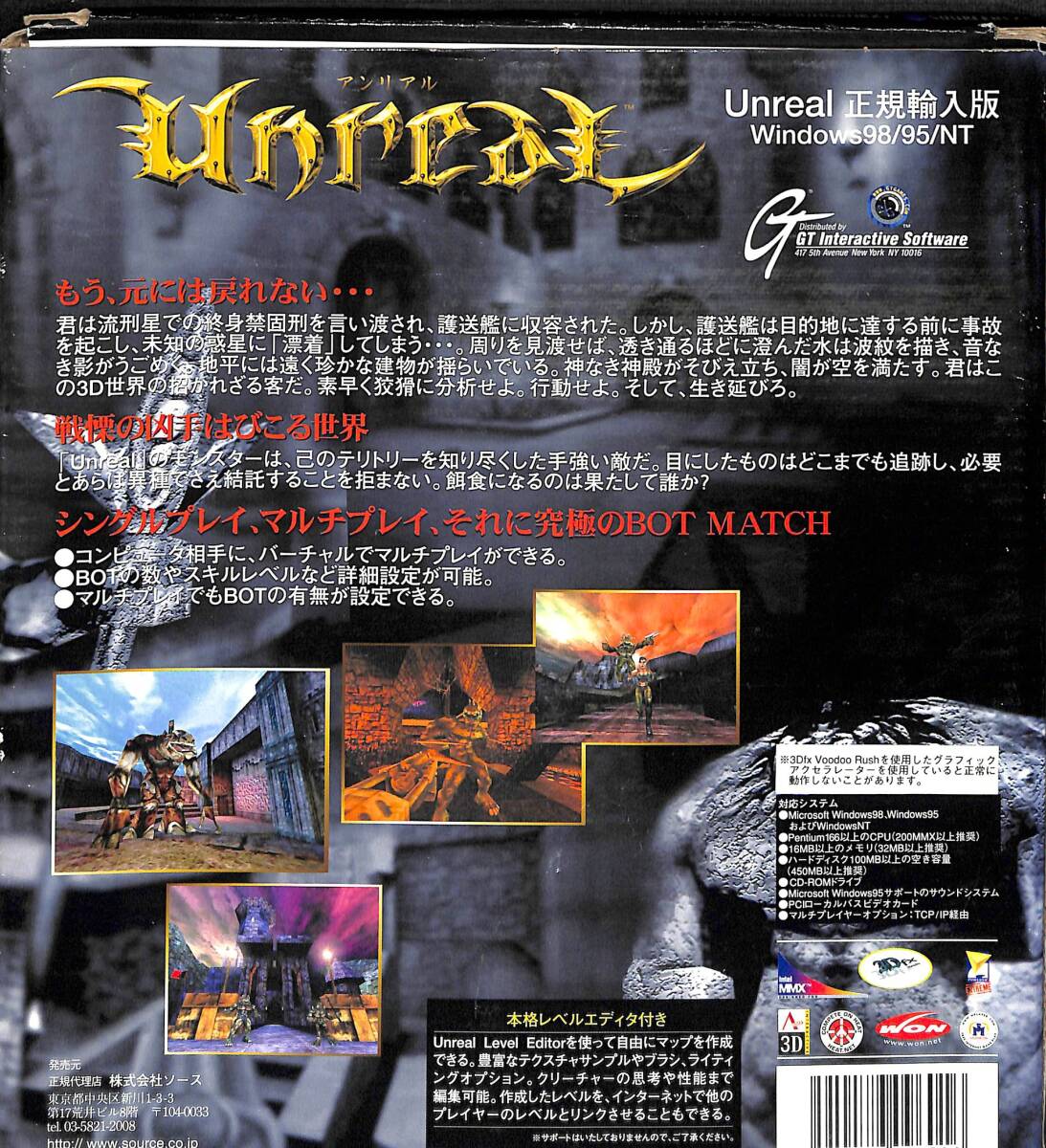 アンリアル　Unreal　正規輸入版 Windows95/98/NT　3D シューティング ゲーム （箱・説明書付き） 株式会社ソース　未確認_画像2