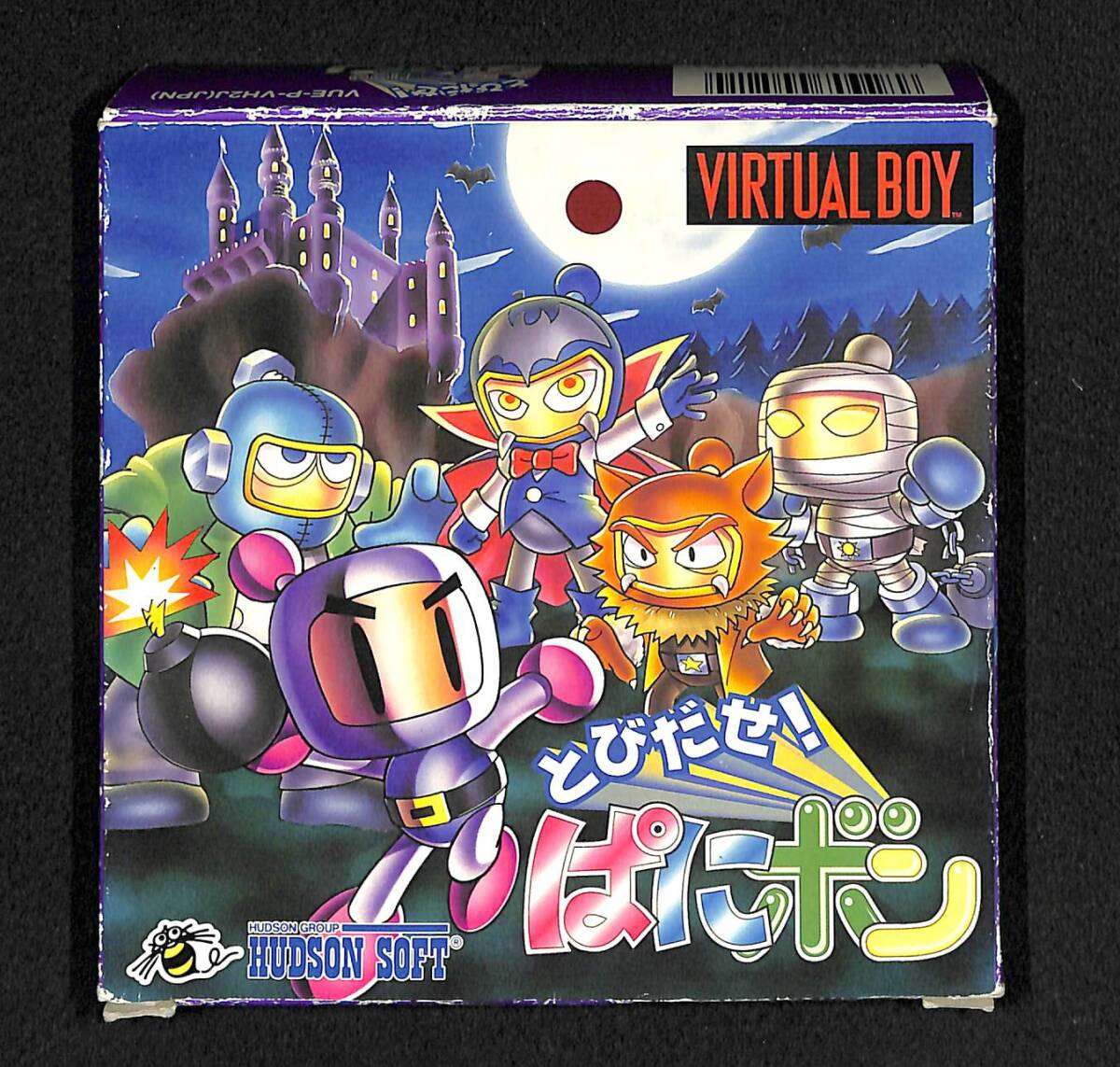 （未使用）任天堂　NINTENDO バーチャルボーイ　VIRTUAL BOY　とびだせ！ぱにボン_画像1