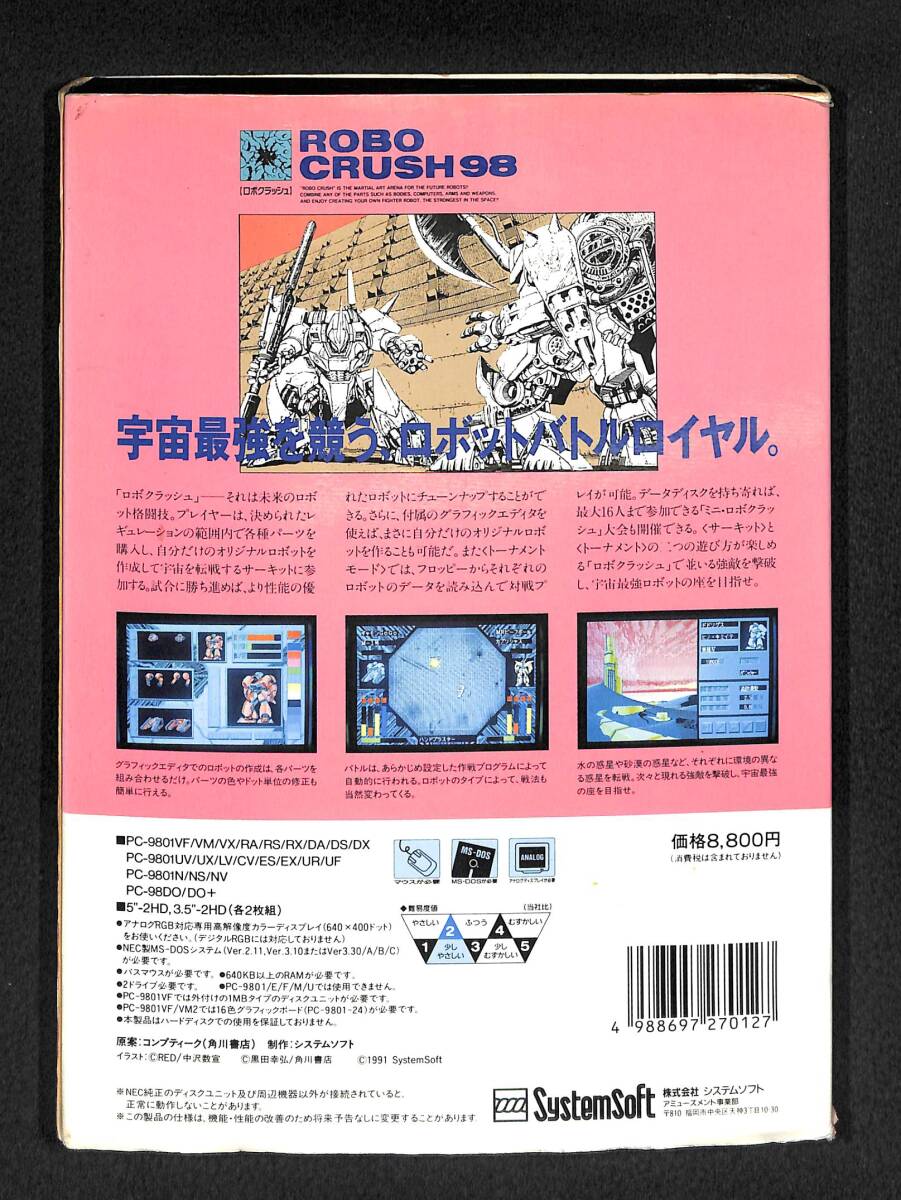  PC-9800 ロボクラッシュ98 ROBO CRUSH 5.２HD　ケース、取説付き 　（動作確認できる環境無しにて未確認）