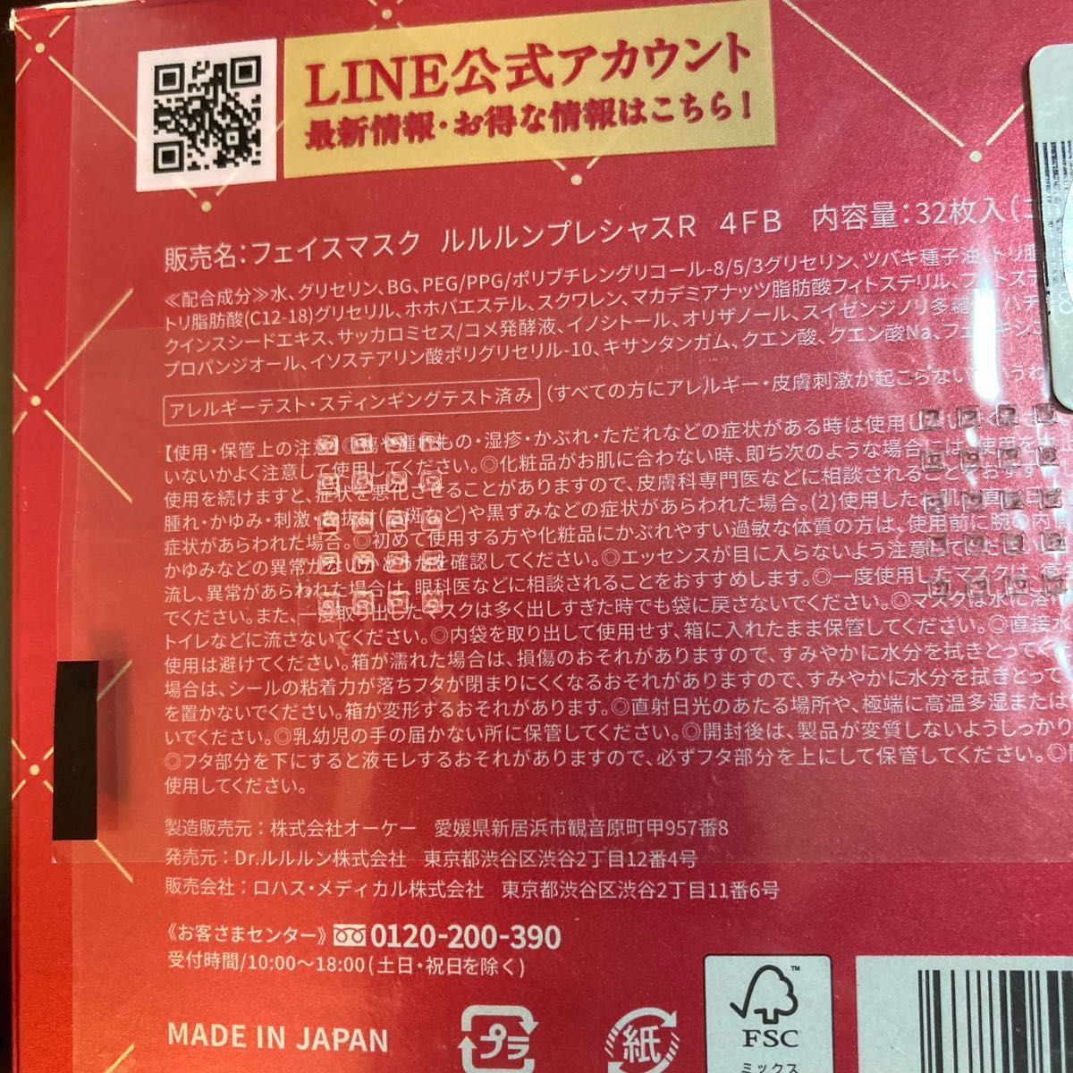 ルルルンマスク　RED プレシャス　36枚　1箱　新品　未開封　シートマスク　パック　