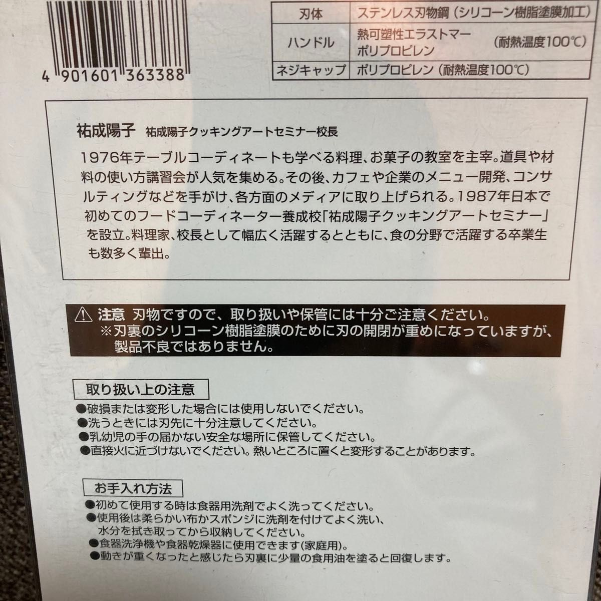 貝印　KAI   キッチンバサミ　新品　未使用　未開封　料理家の逸品　2501