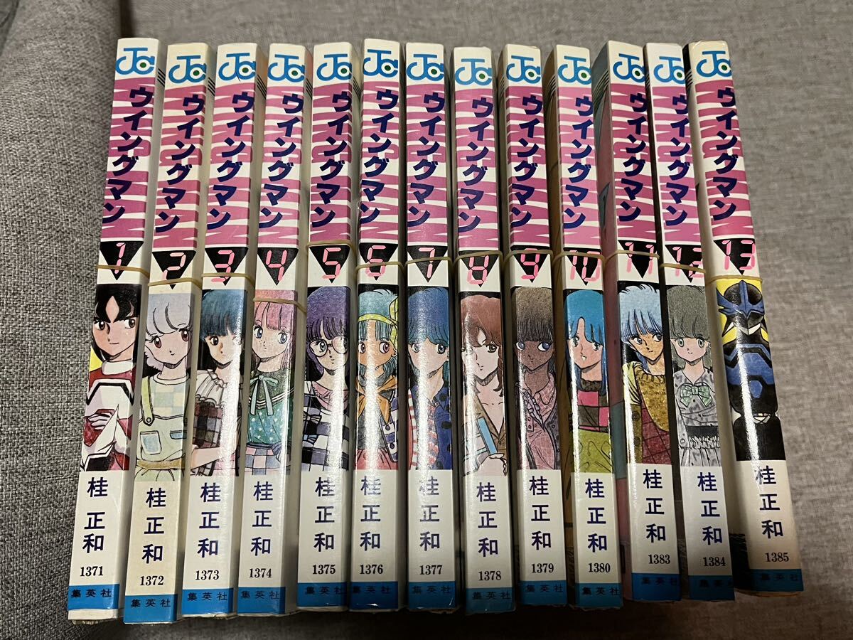 裁断済み 『ウイングマン　全13巻 桂正和』 自炊 全巻セット 完結　裁断済 電子書籍_画像1