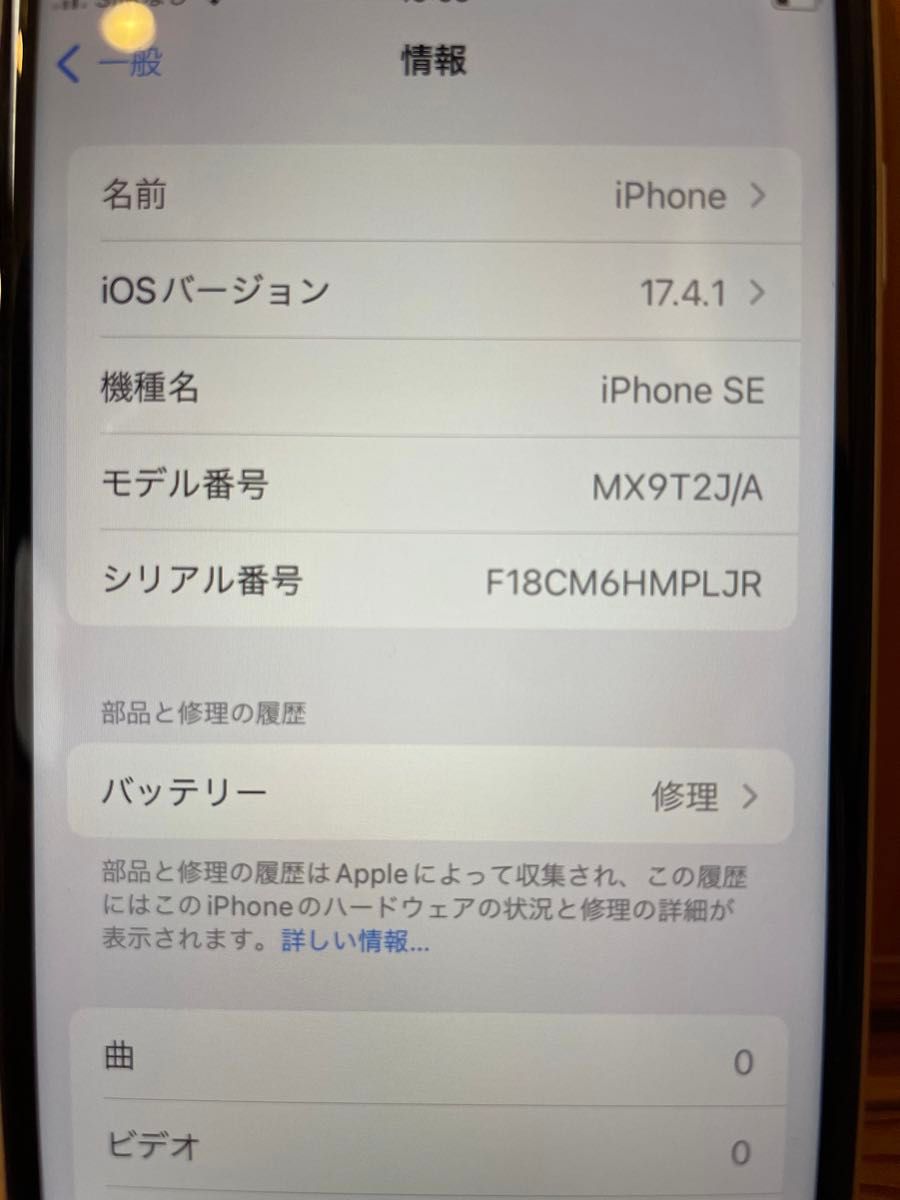 【中古美品】iPhone SE（第2世代）SE2 ホワイト　白　SIMフリー　64GB バッテリー最大容量74%