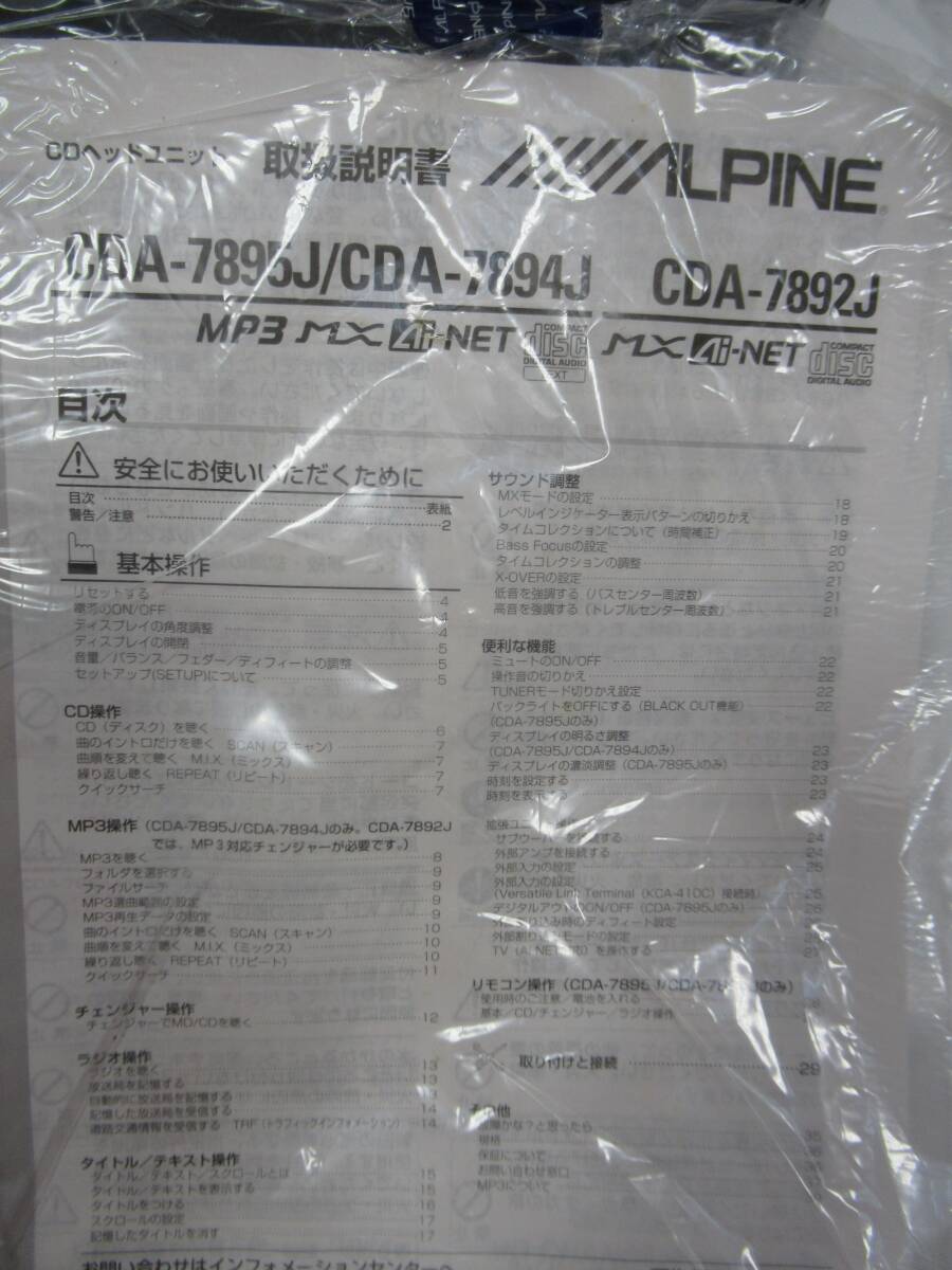 倉庫の在庫見落品/ALPINE/アルパイン/CDプレイヤーデッキ/CDA-7894J/1000円売切