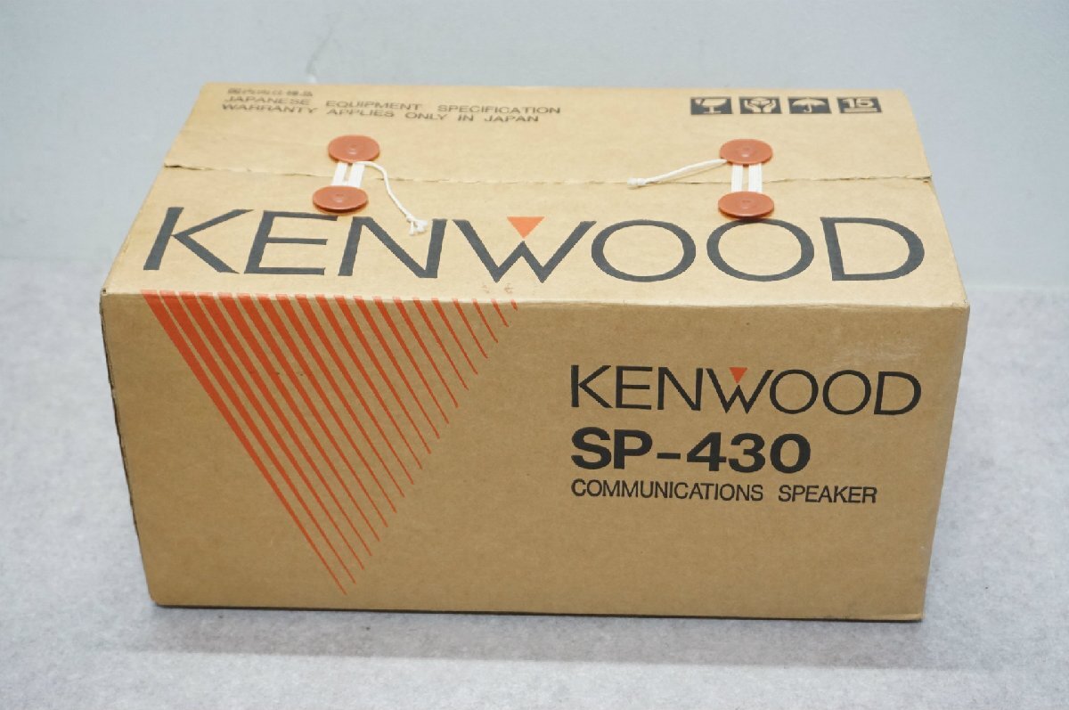 [SK][C4220180] 未使用品 KENWOOD ケンウッド SP-430 外部スピーカー 元箱、取扱説明書付き_画像8